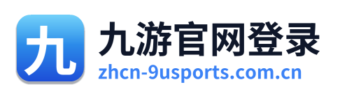 九游官网登录